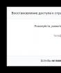 Как зайти в вк, если забыл пароль и нет доступа к телефону